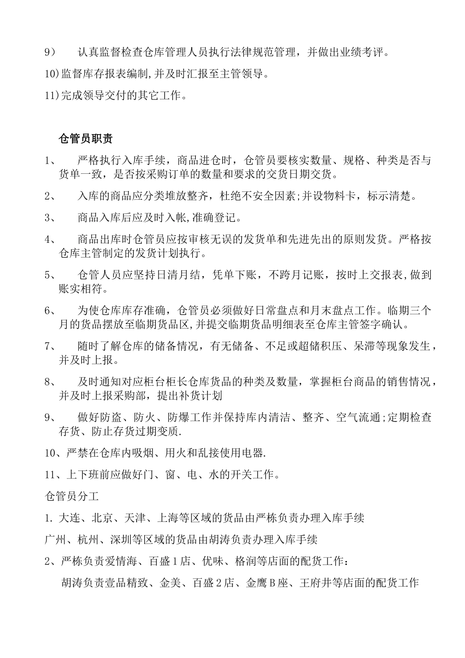 仓库管理制度及流程11631_第2页