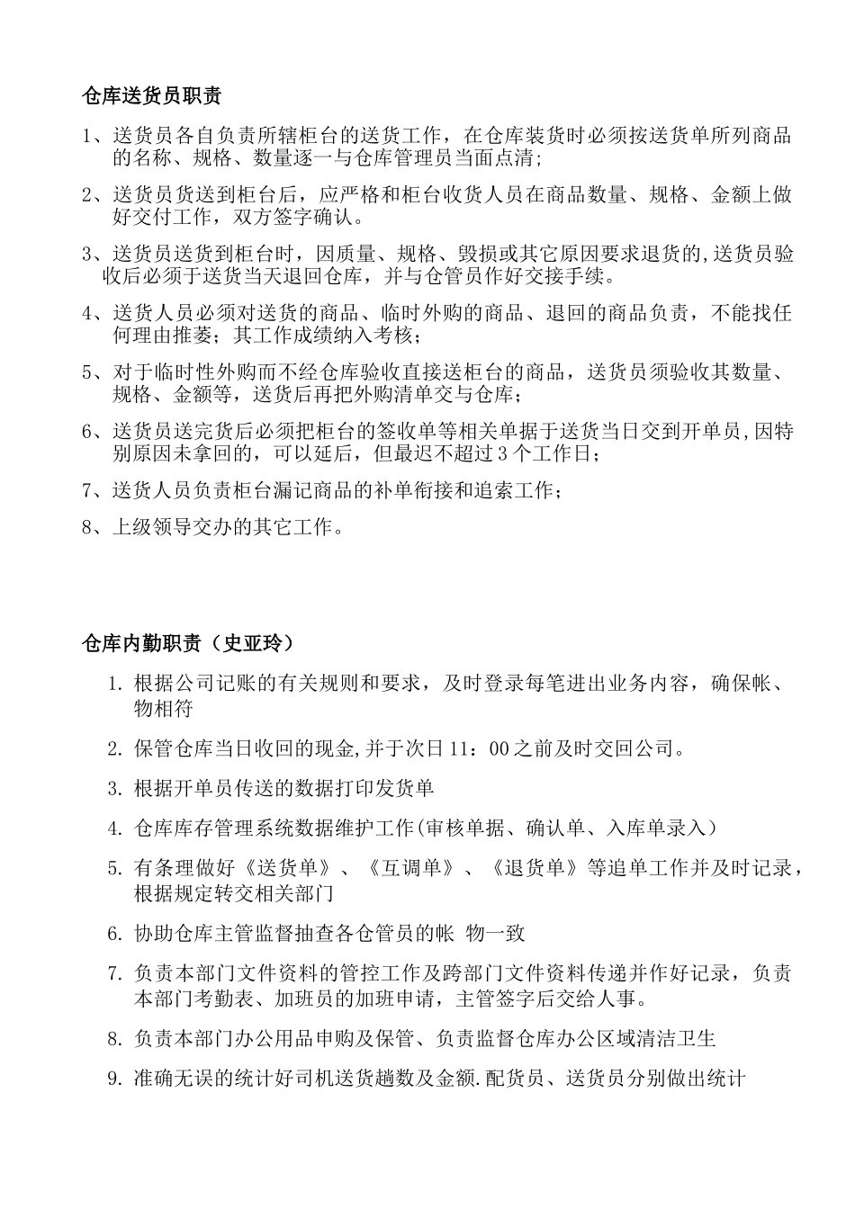 仓库管理制度及流程11631_第3页