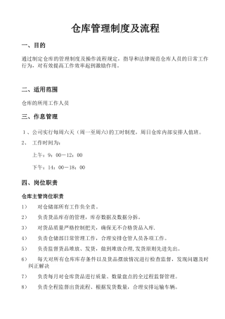 仓库管理制度及流程11631