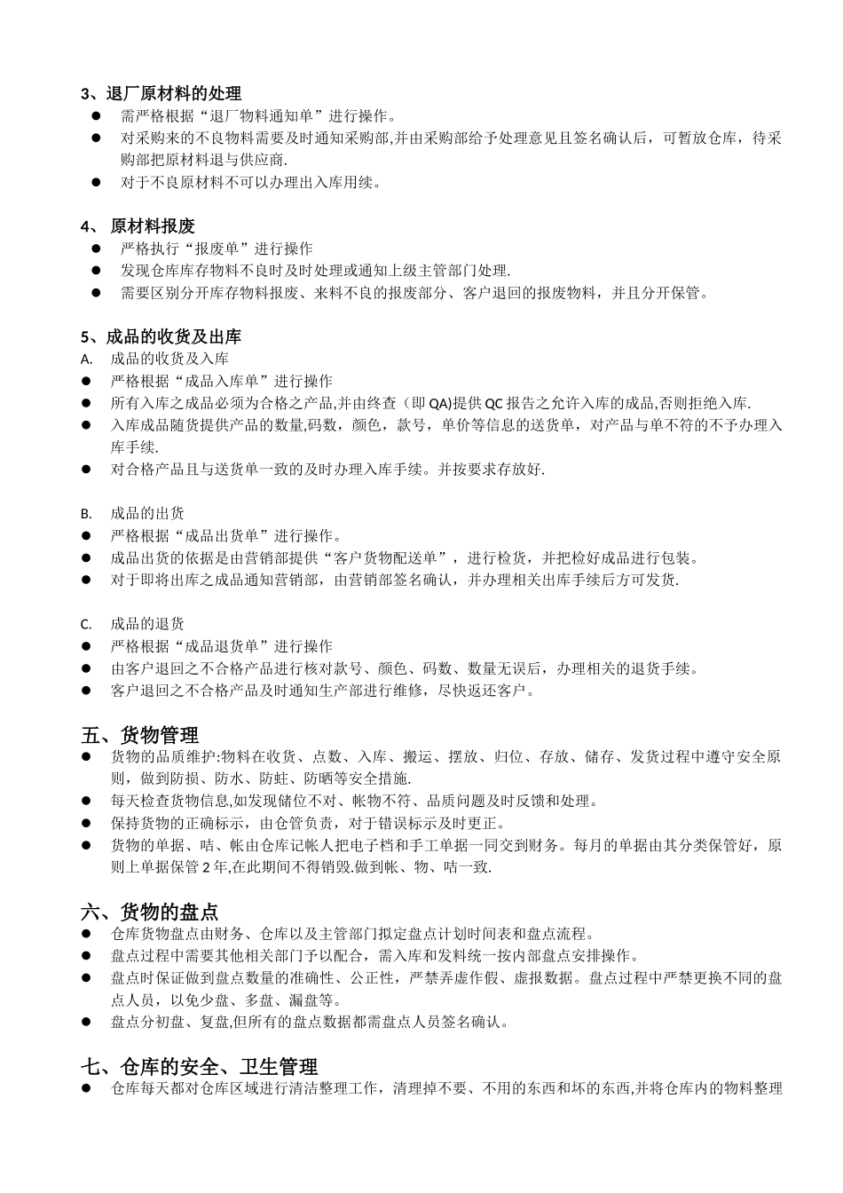 仓库管理制度及流程19275_第2页