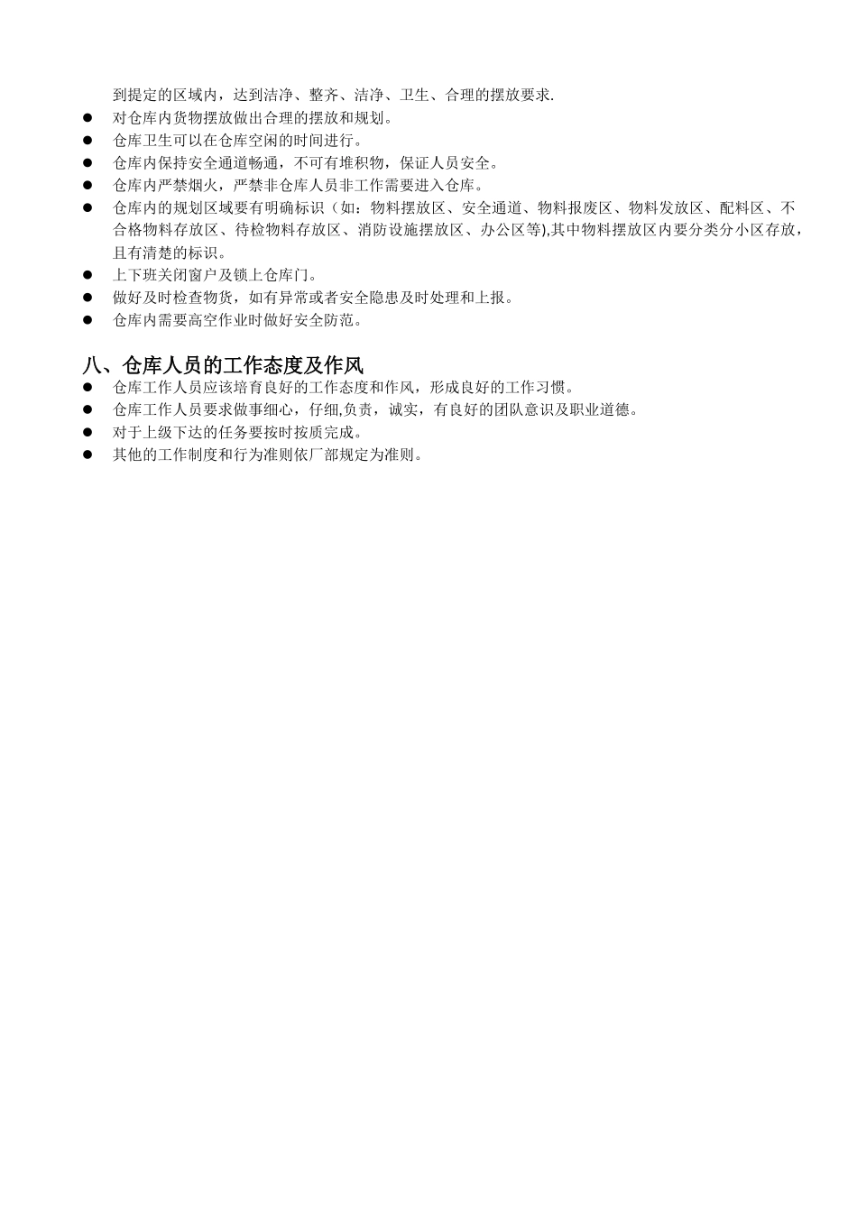 仓库管理制度及流程19275_第3页