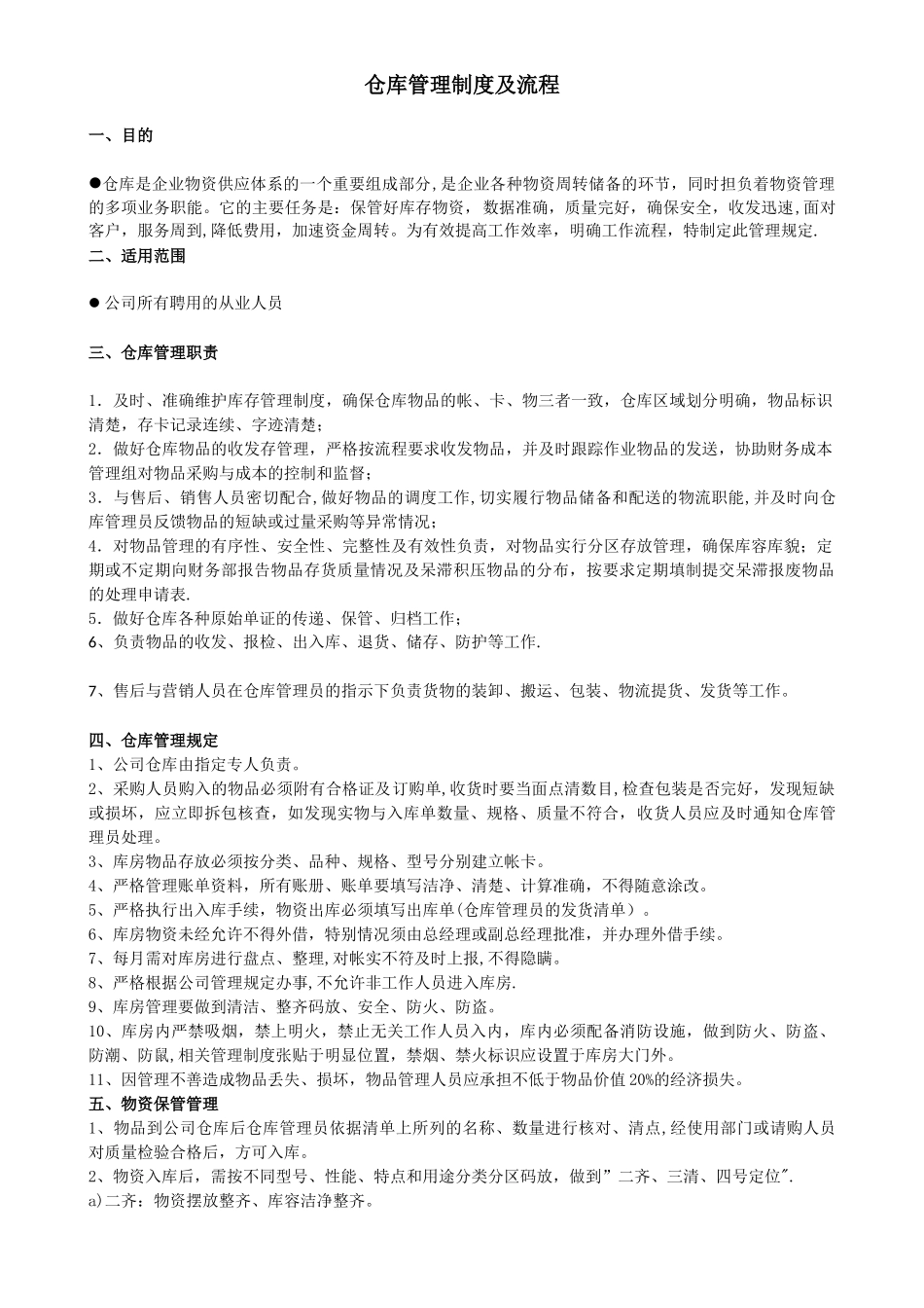 仓库管理制度及流程51509_第1页
