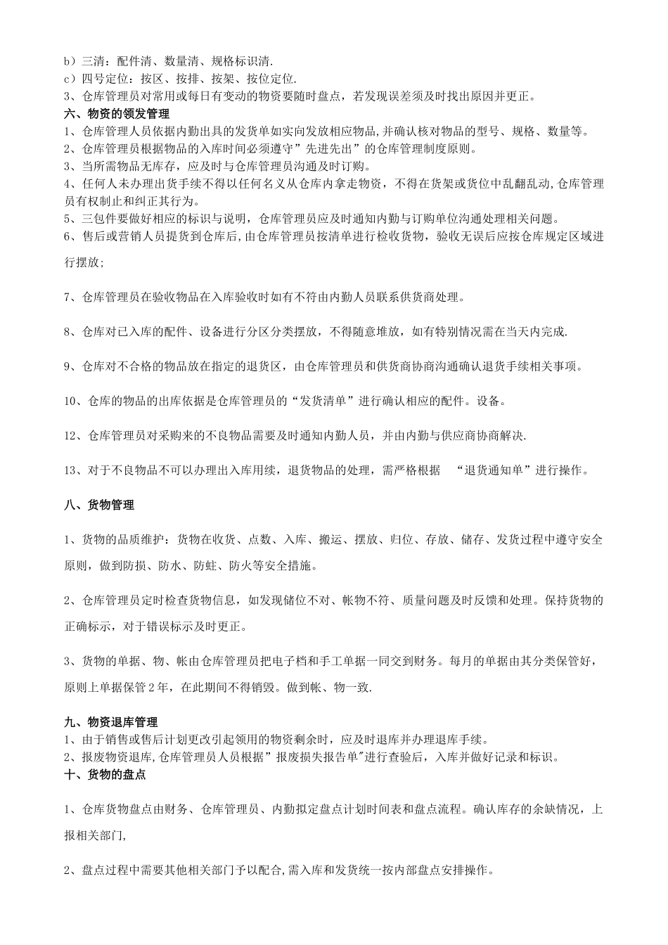 仓库管理制度及流程51509_第2页