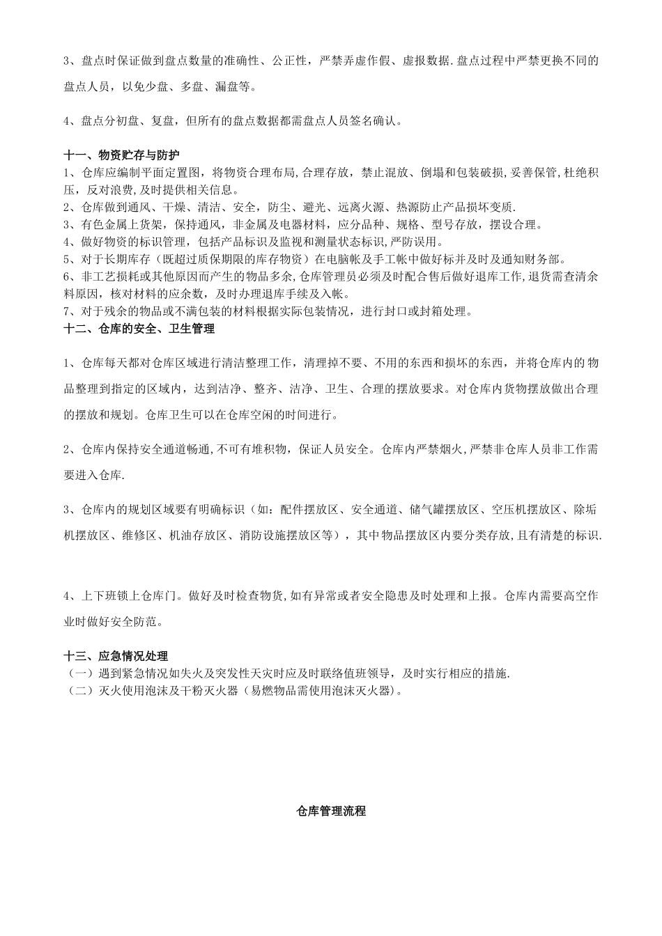 仓库管理制度及流程51509_第3页