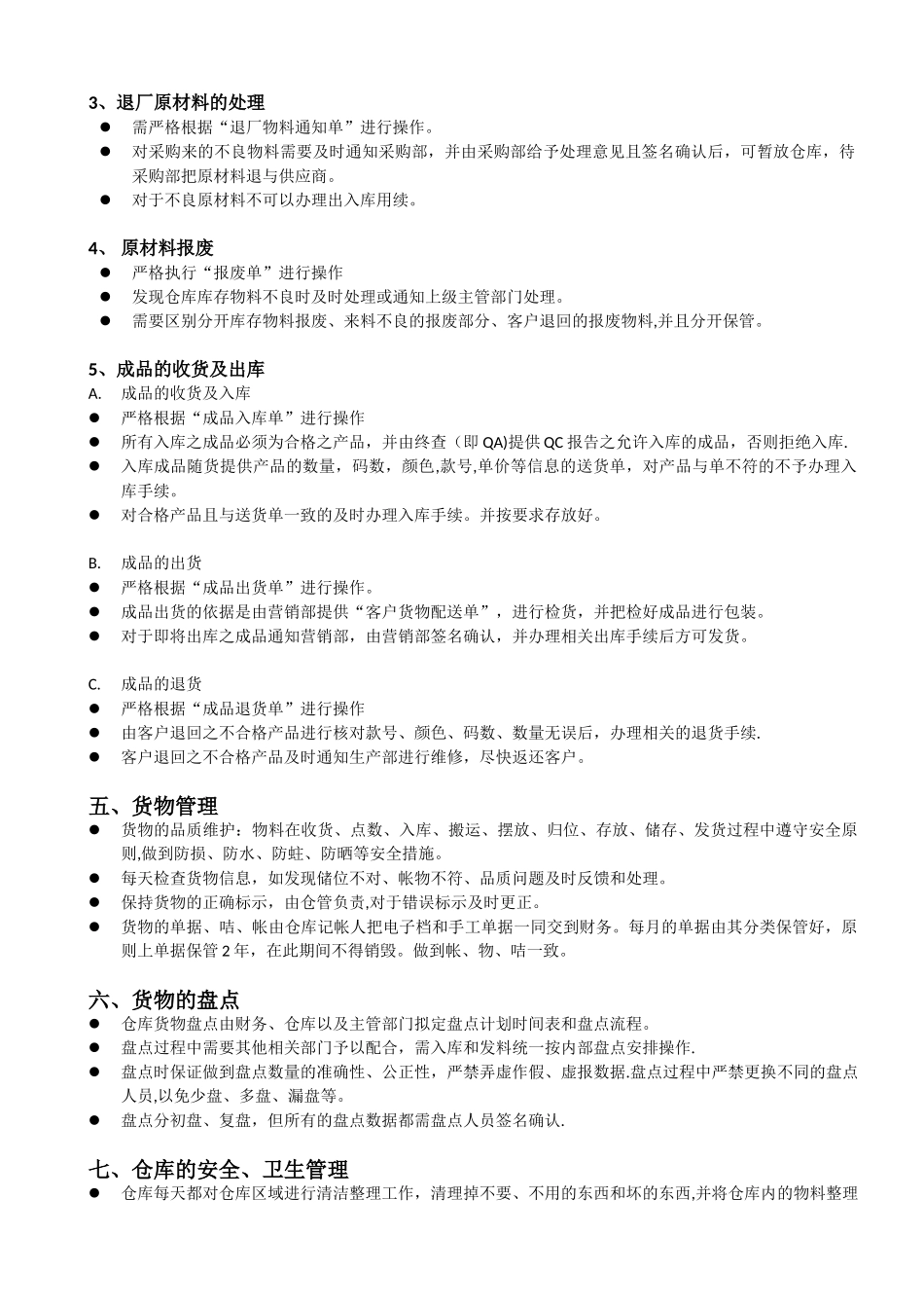仓库管理制度及流程34819_第2页
