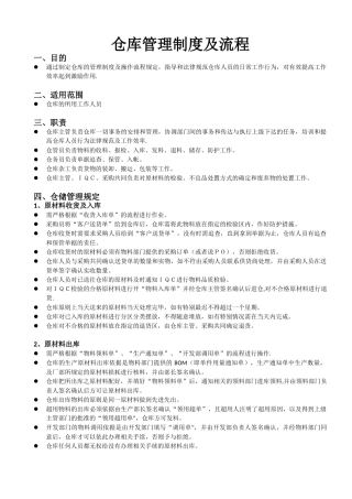 仓库管理制度及流程34819