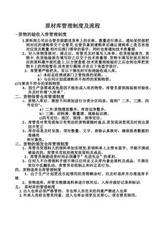 仓库管理制度及流程51626
