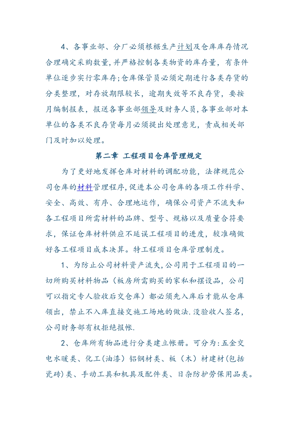 仓库管理制度及流程95959_第2页