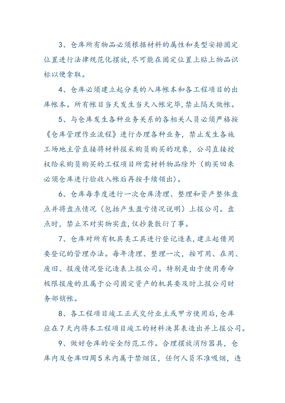 仓库管理制度及流程95959_第3页