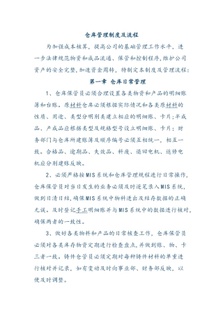 仓库管理制度及流程95959