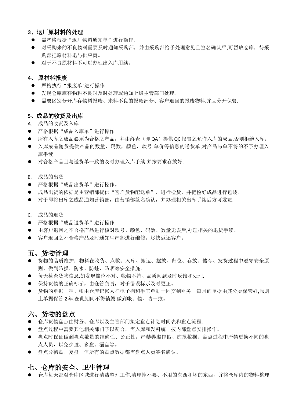 仓库管理制度及流程51606_第2页