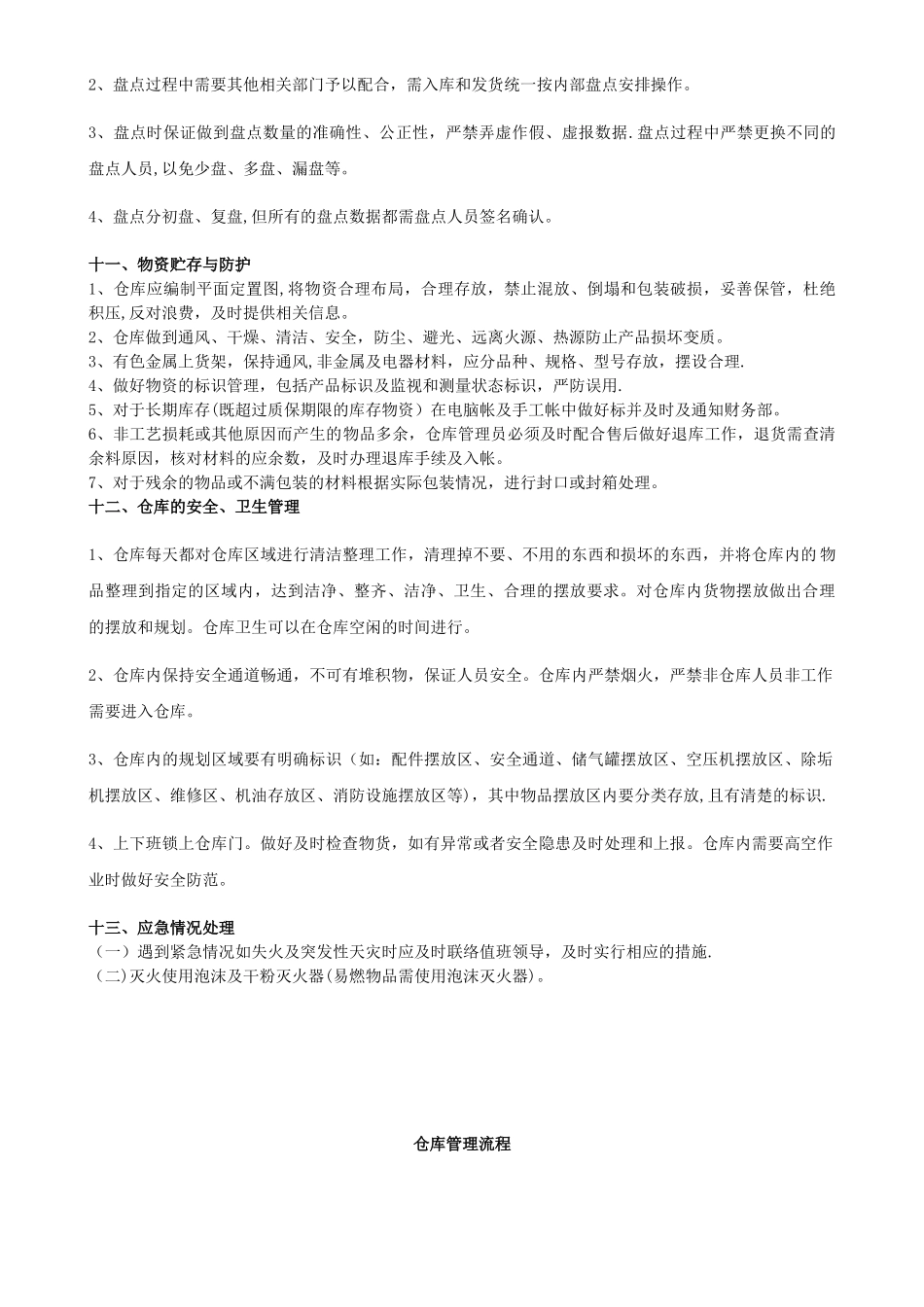 仓库管理制度及流程91320_第3页