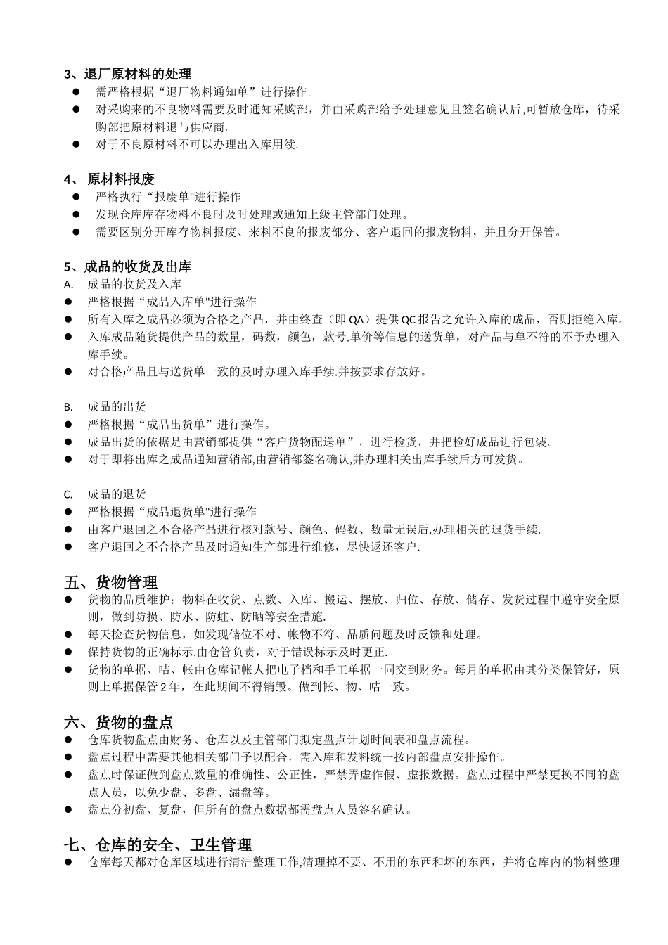 仓库管理制度及流程60485_第2页