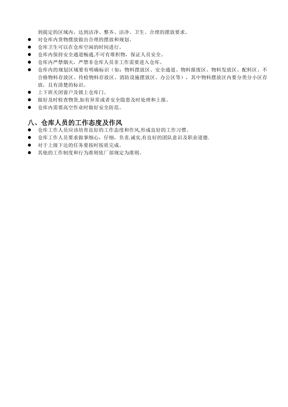 仓库管理制度及流程60485_第3页