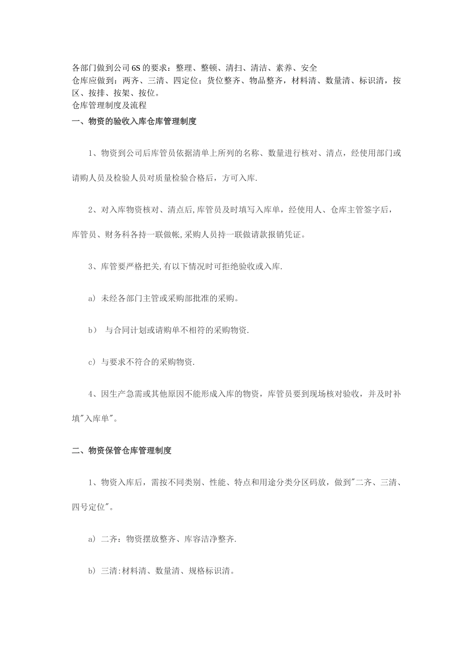 仓库管理制度及流程95026_第1页