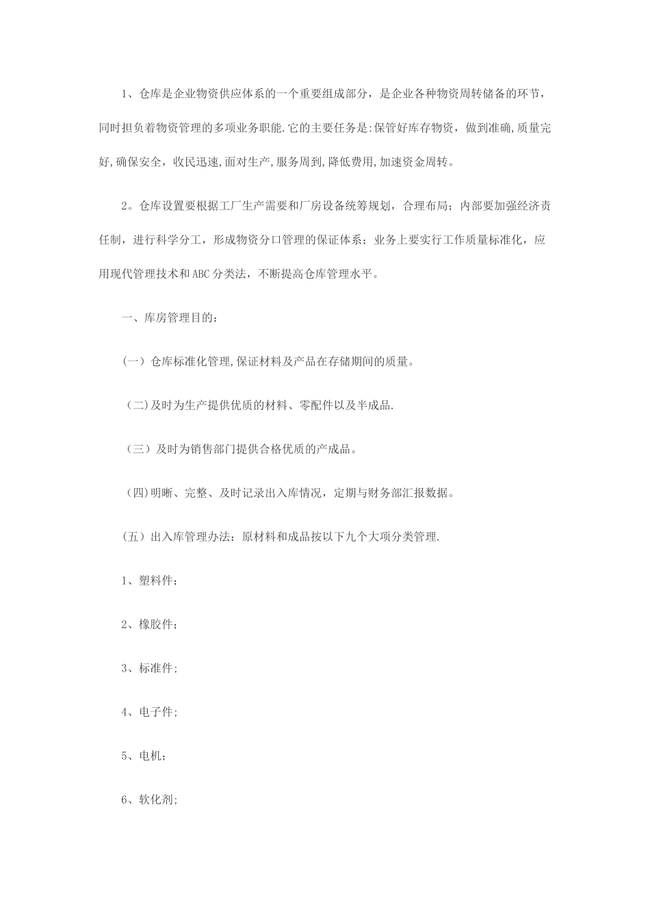 仓库管理制度及流程95026_第3页