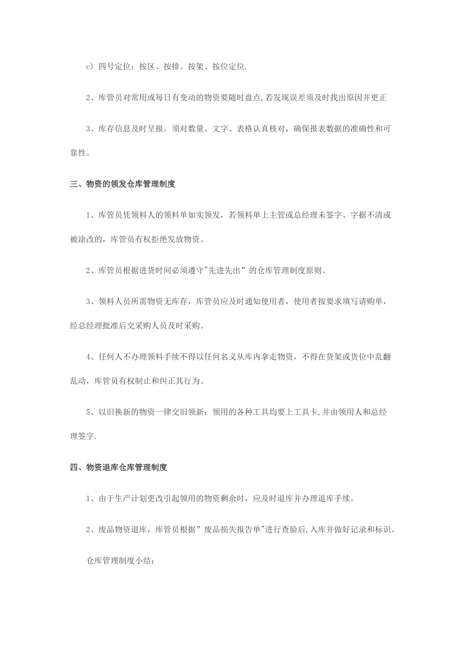 仓库管理制度及流程80453_第2页