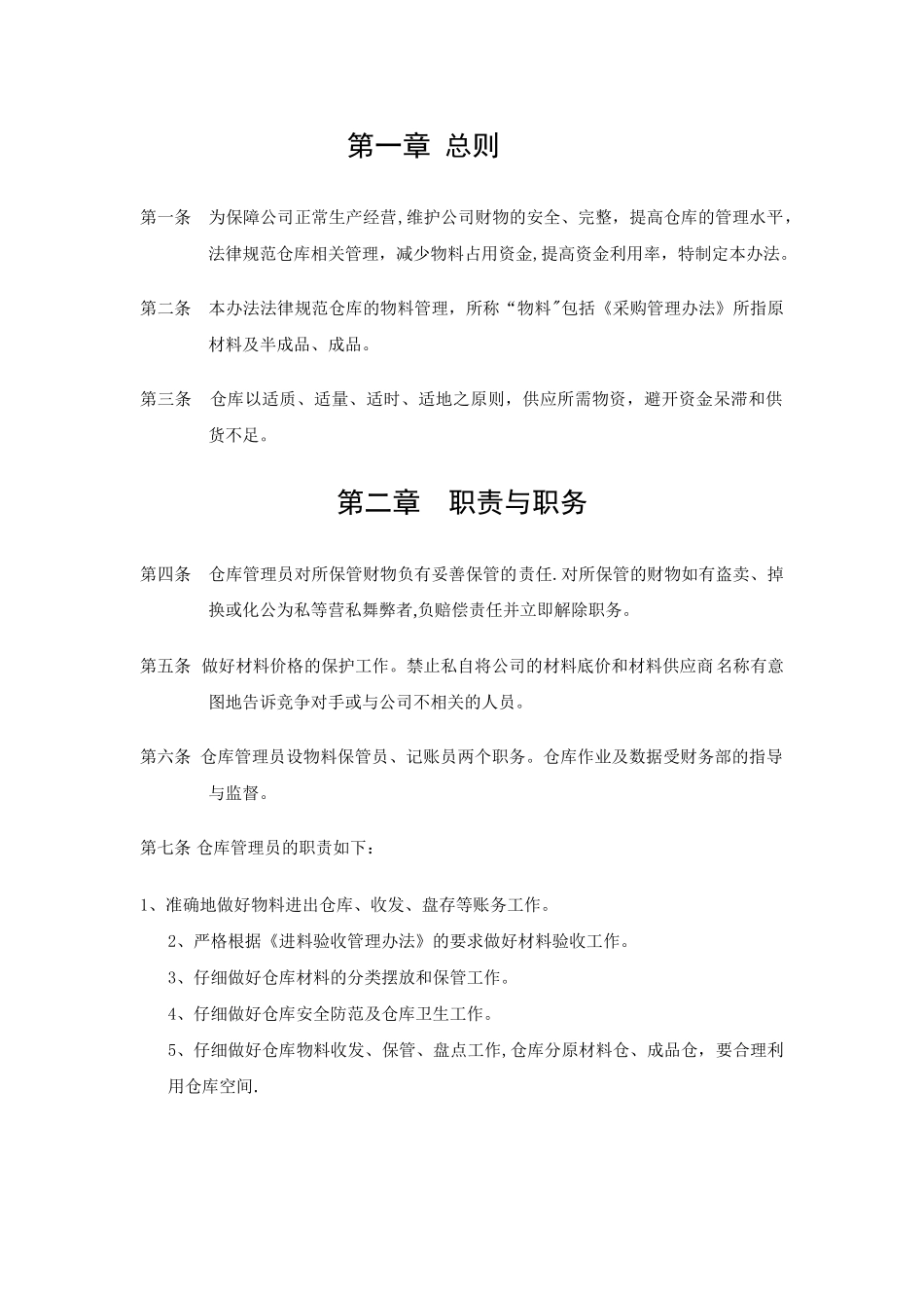仓库管理制度及流程图_第3页