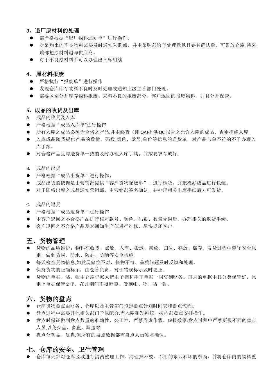 仓库管理制度及流程92746_第2页