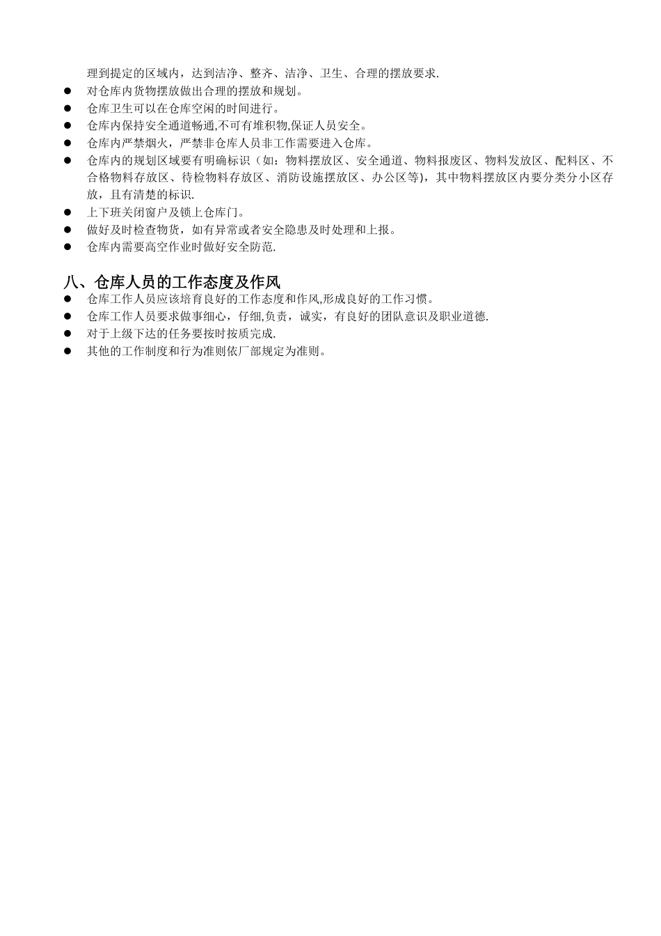 仓库管理制度及流程92746_第3页