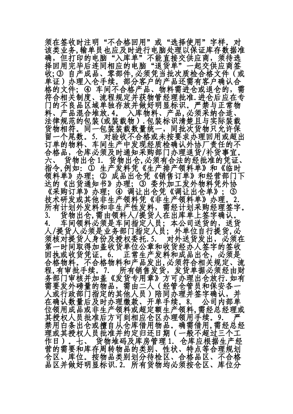 仓库管理制度大全_第2页
