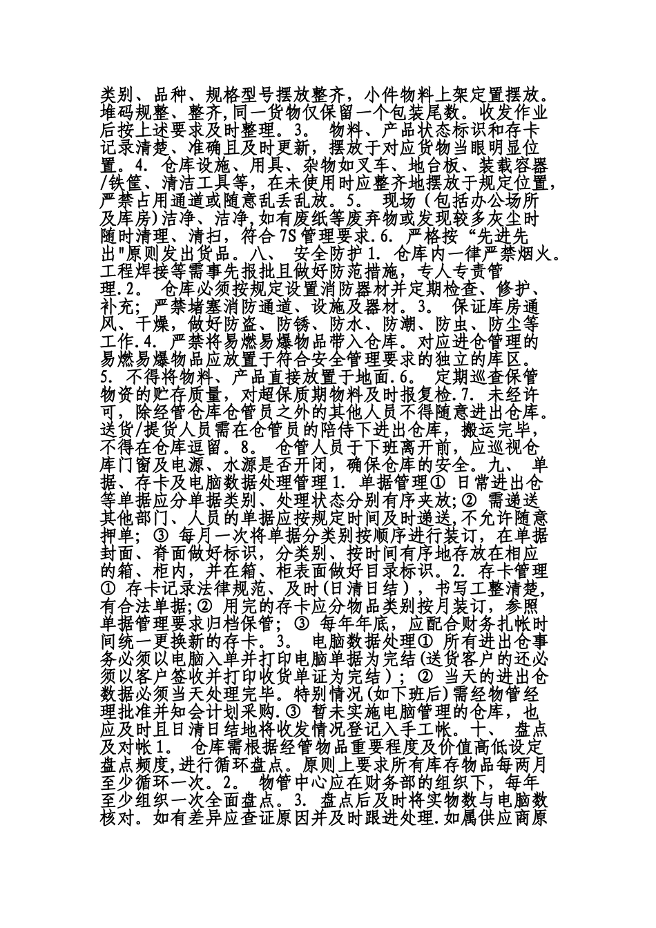仓库管理制度大全_第3页