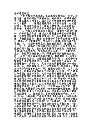 仓库管理制度大全