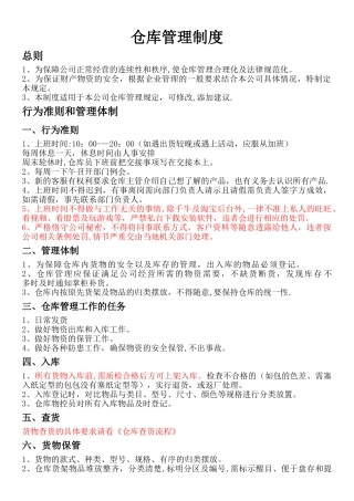 仓库管理制度基本条例52040