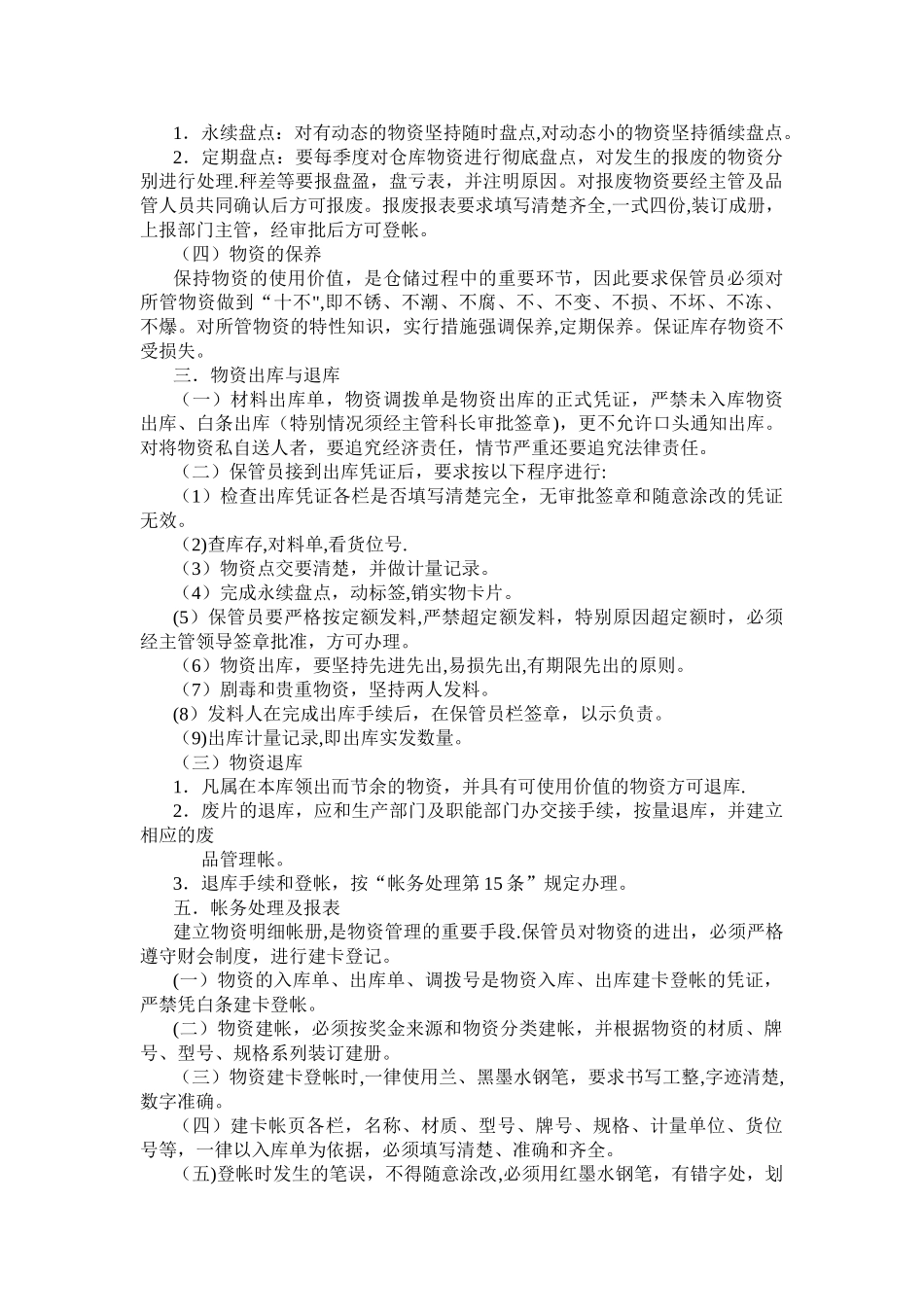 仓库管理制度执行细则_第2页