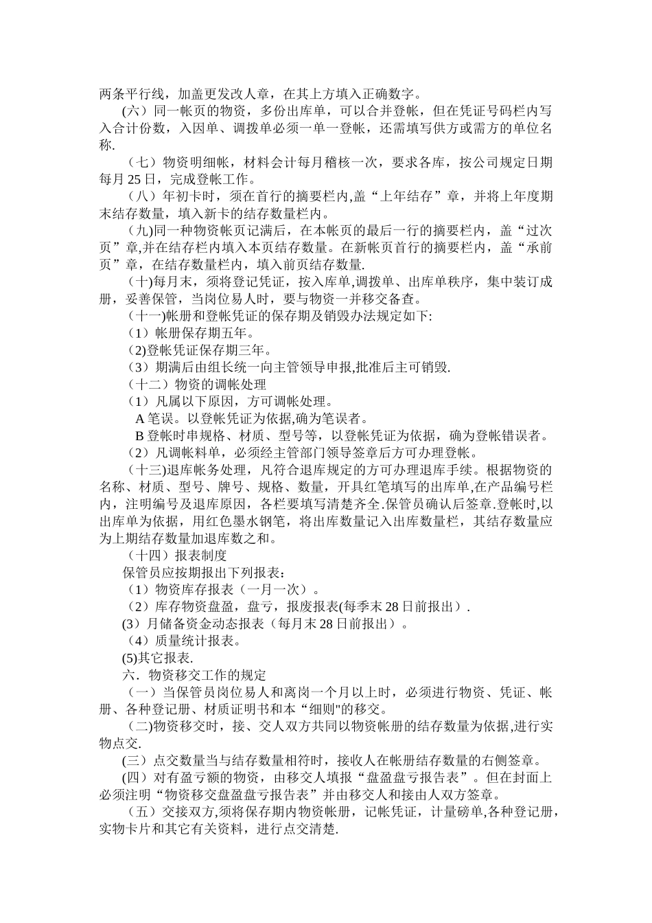 仓库管理制度执行细则_第3页