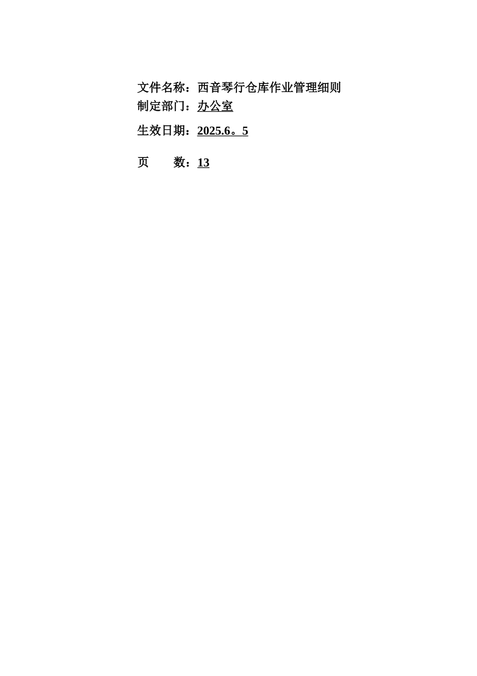 仓库管理制度及流程图73315_第1页