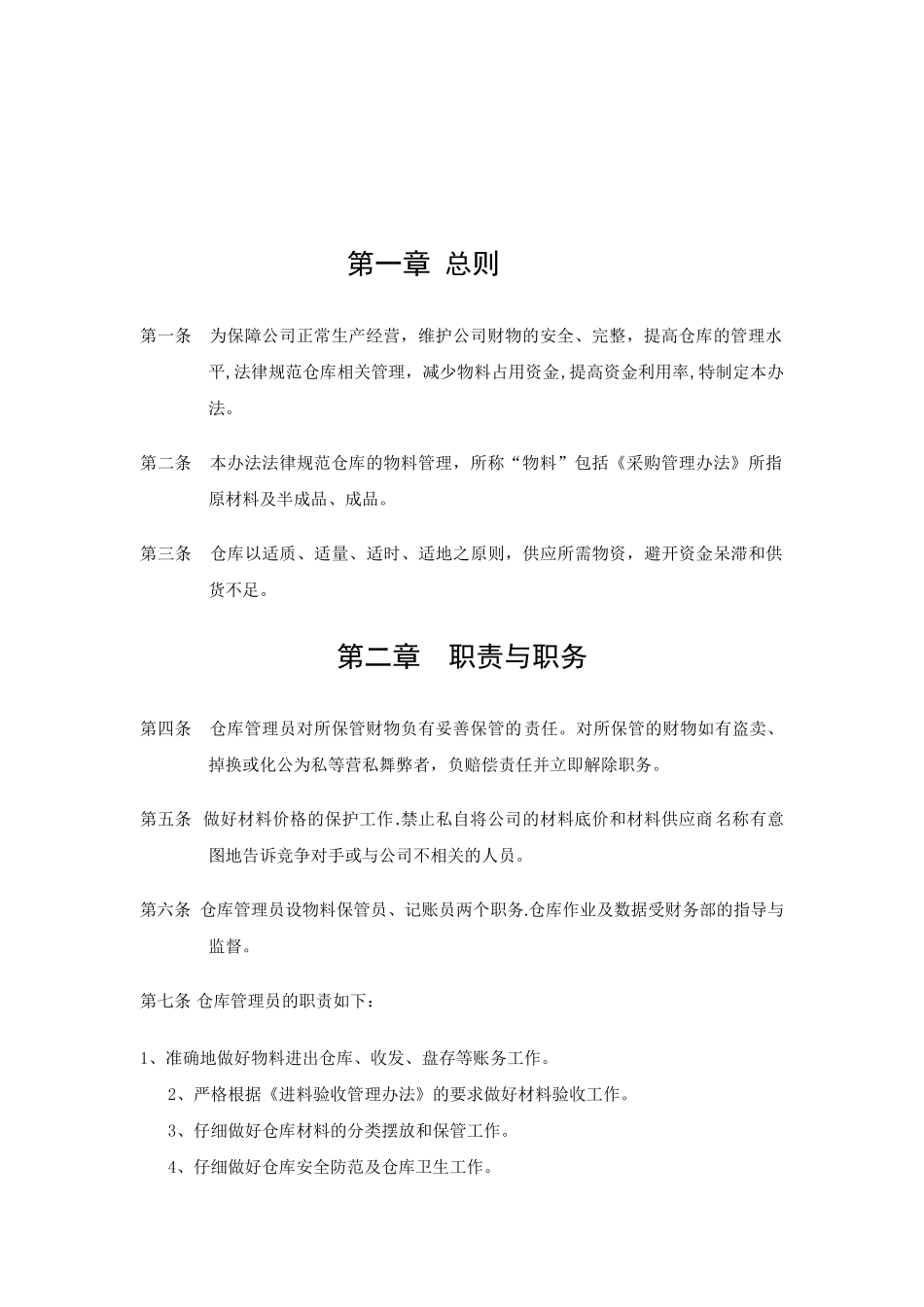 仓库管理制度及流程图73315_第2页