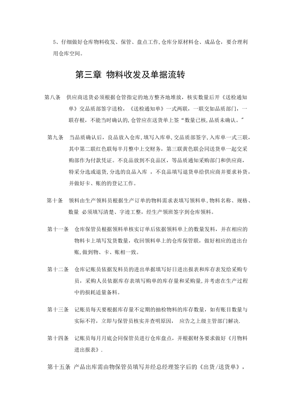 仓库管理制度及流程图73315_第3页