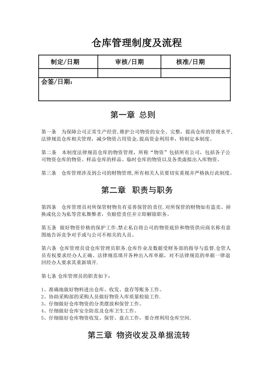 仓库管理制度及流程图52029_第1页
