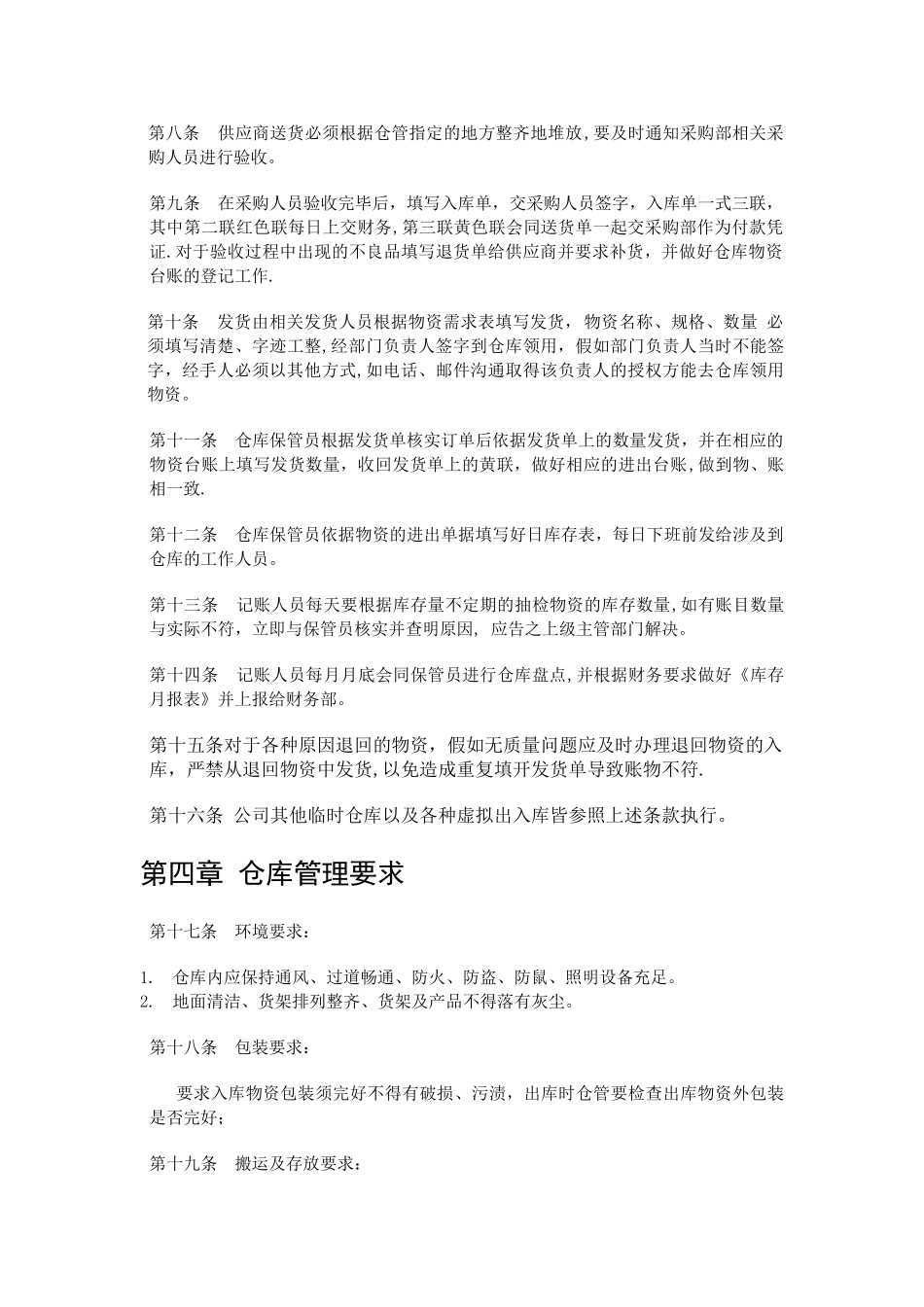 仓库管理制度及流程图52029_第2页