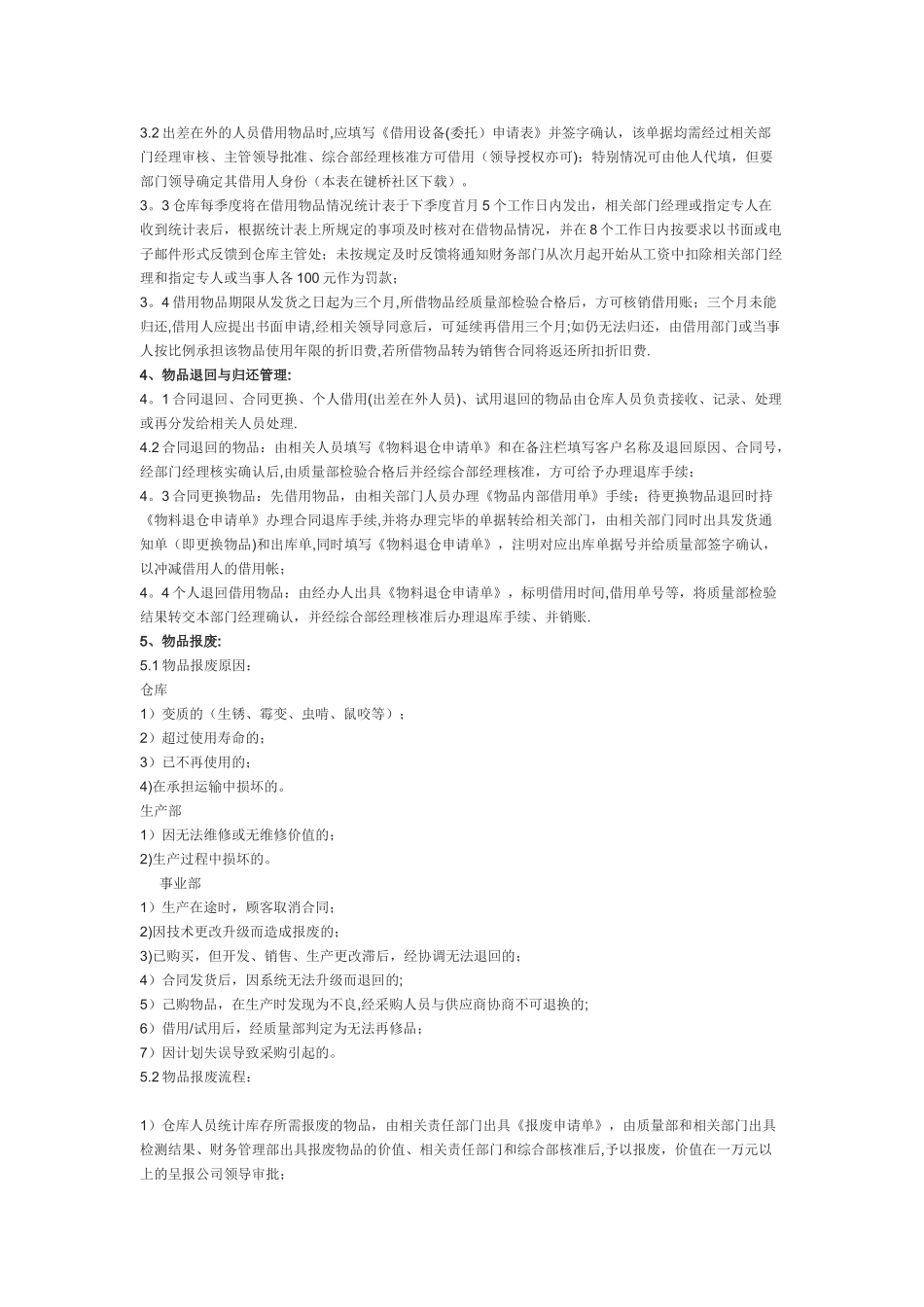 仓库管理制度范本19778_第2页