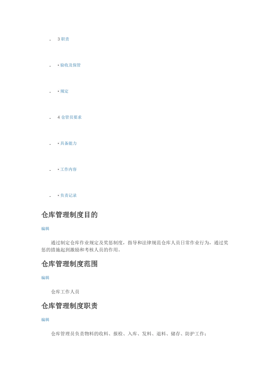仓库管理制度职责_第2页
