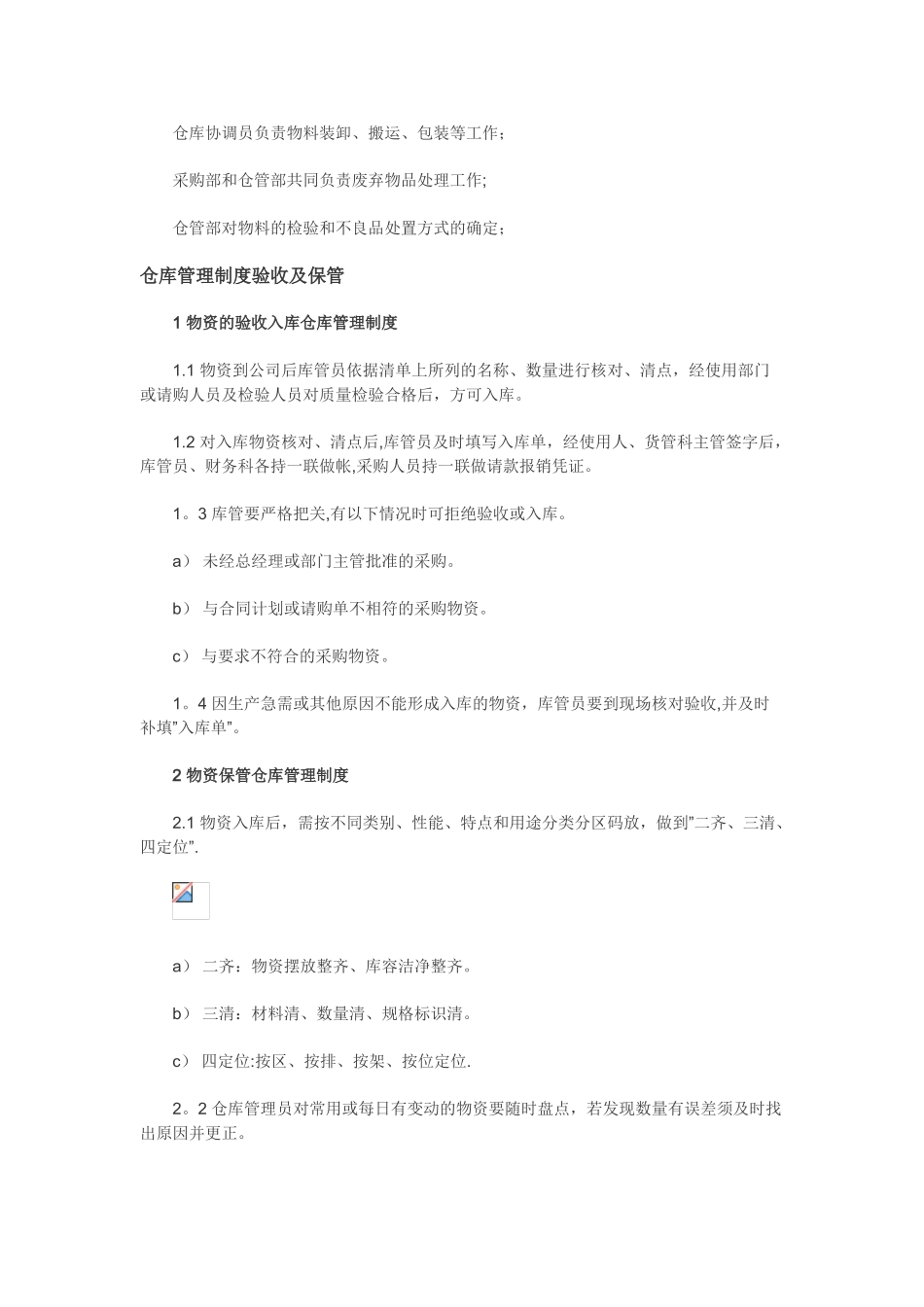 仓库管理制度职责_第3页