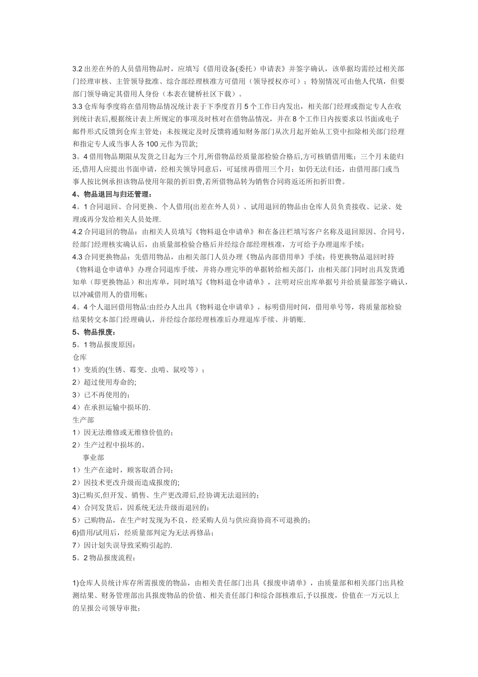 仓库管理制度范本_第2页