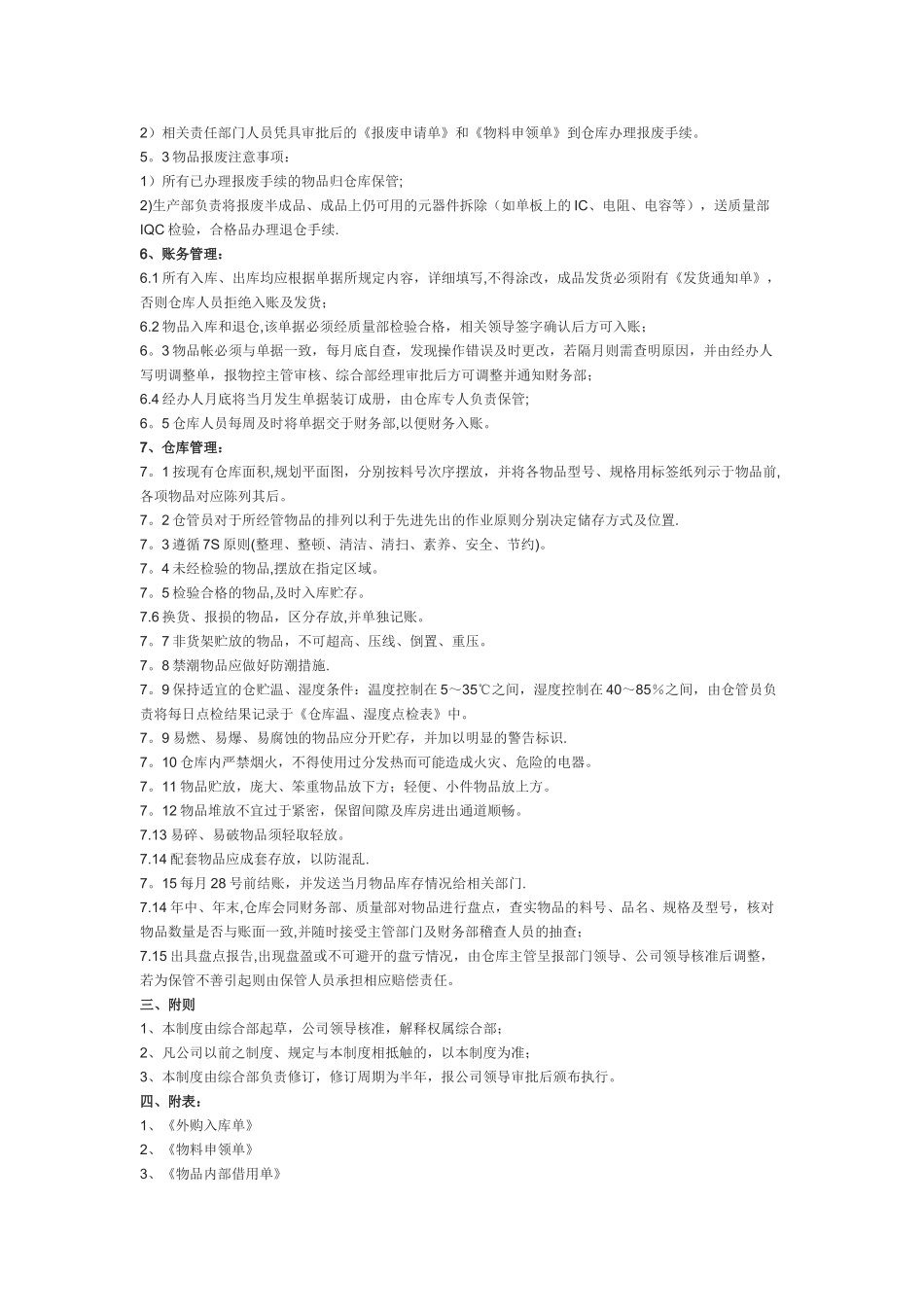 仓库管理制度范本_第3页