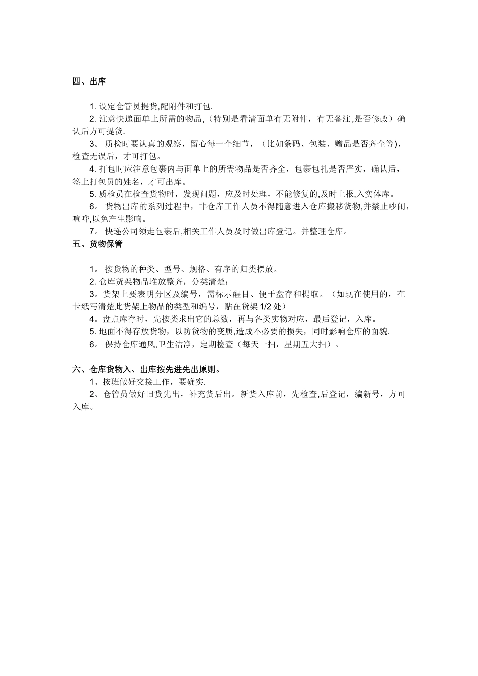 仓库管理制度基本条例_第2页