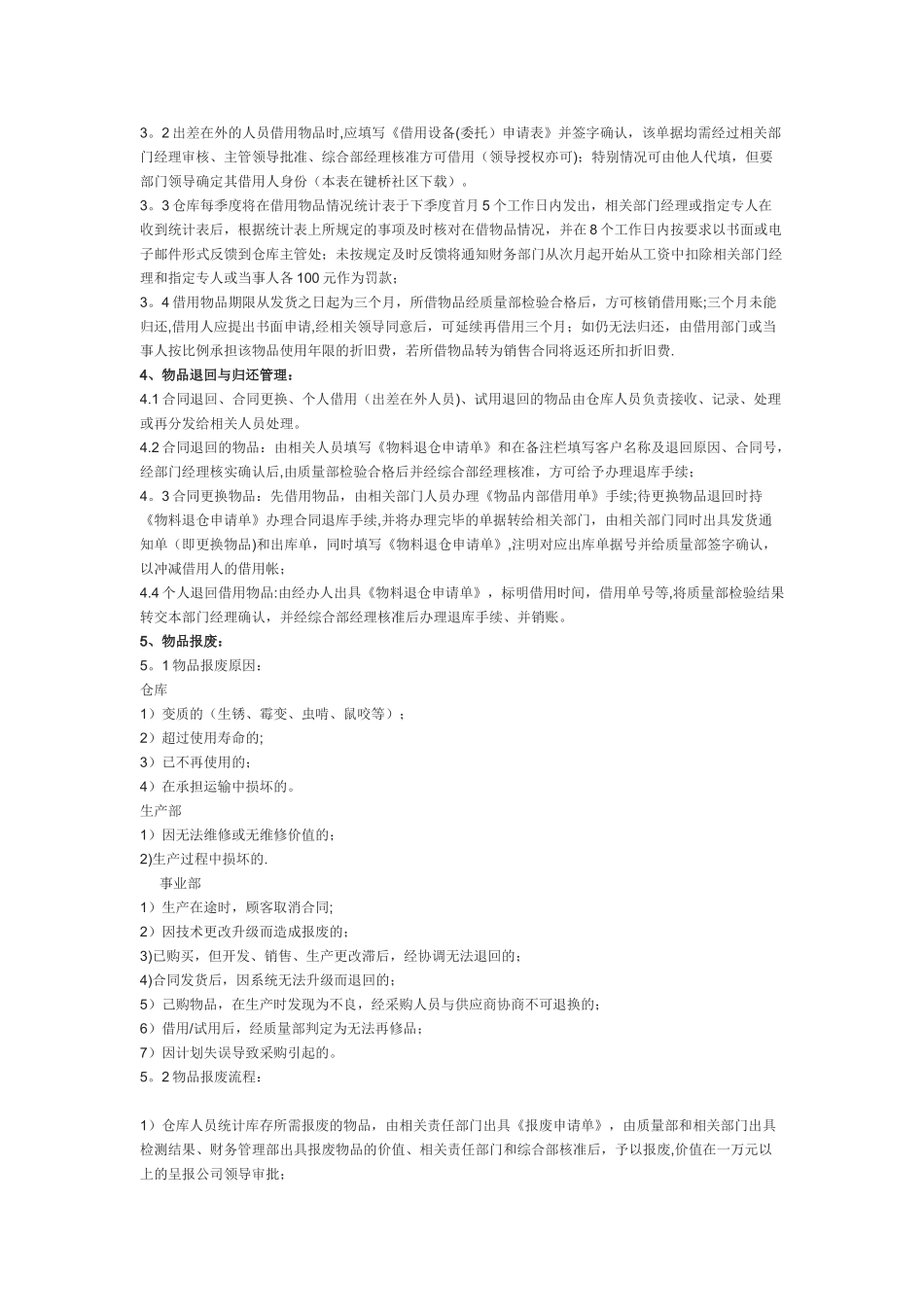 仓库管理制度范本73365_第2页