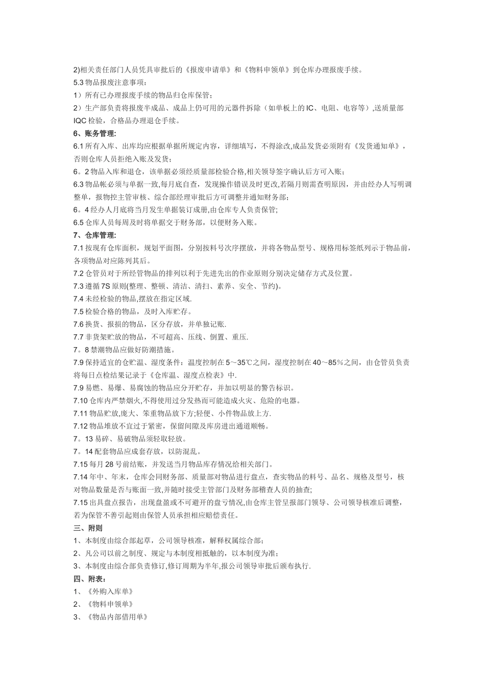 仓库管理制度范本73365_第3页