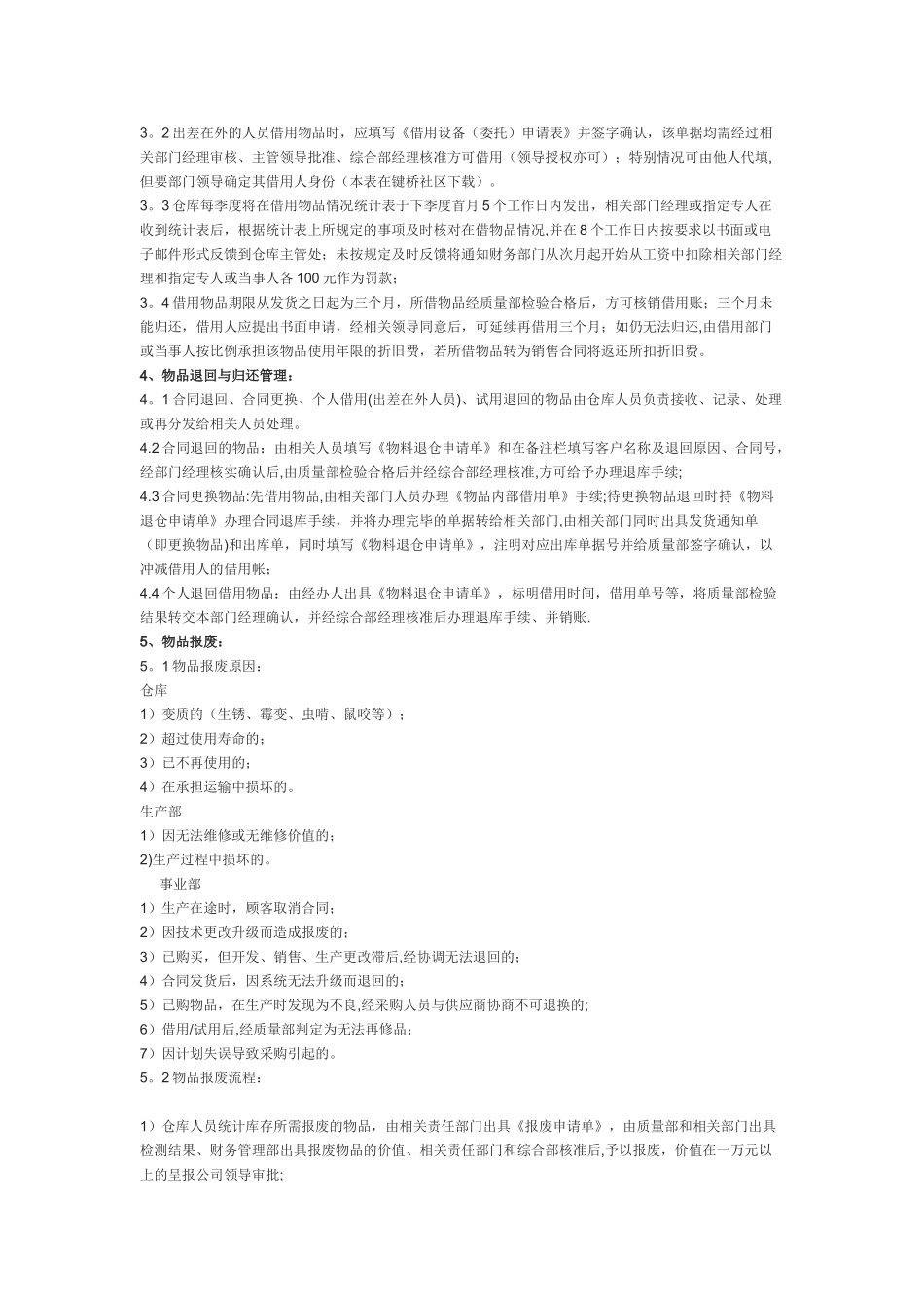 仓库管理制度范本04079_第2页