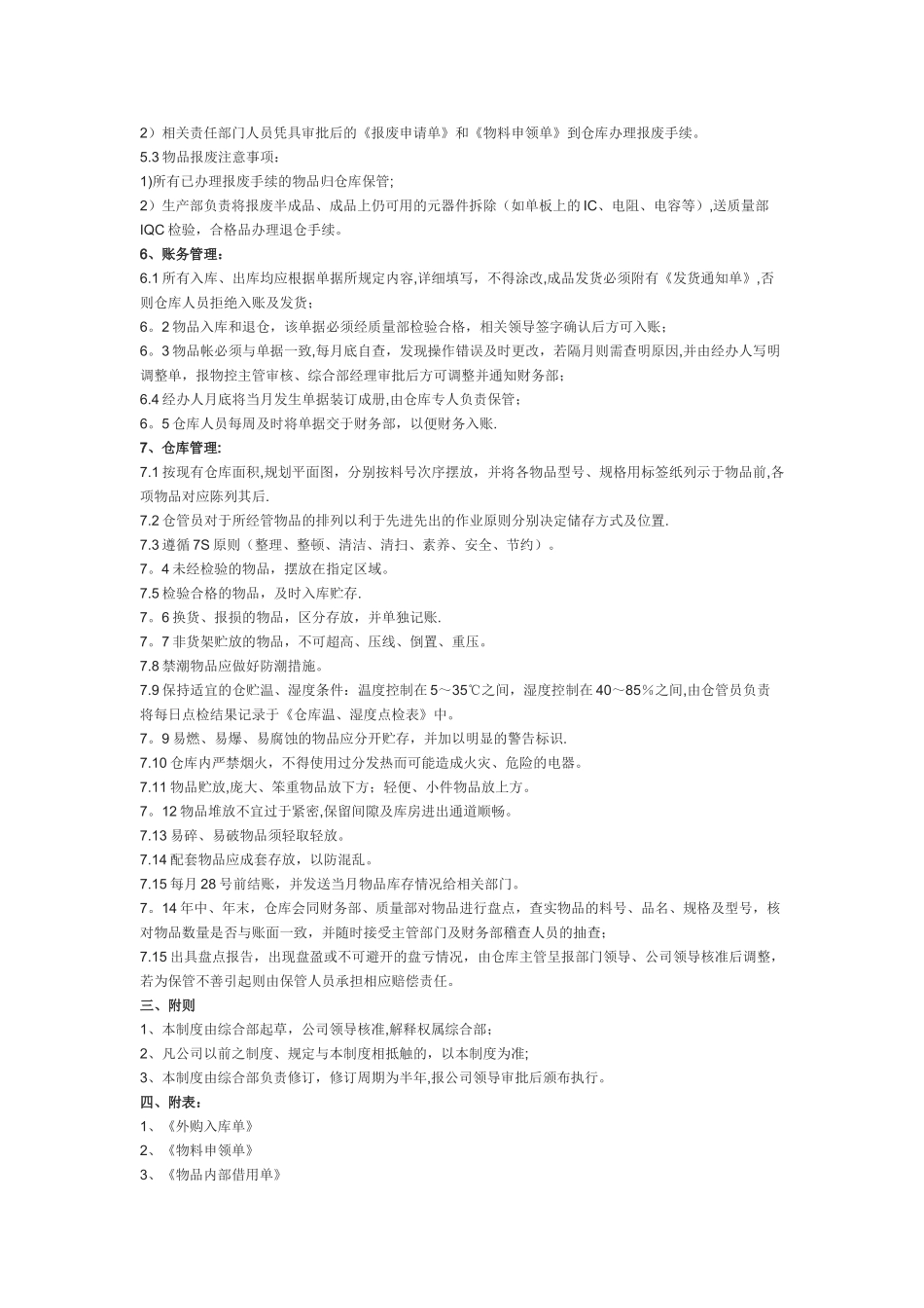 仓库管理制度范本04079_第3页