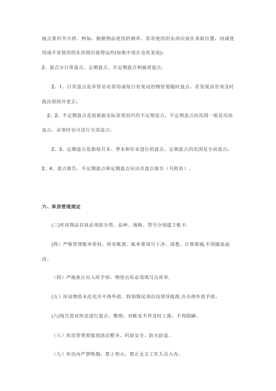 仓库管理制度范本52050_第3页
