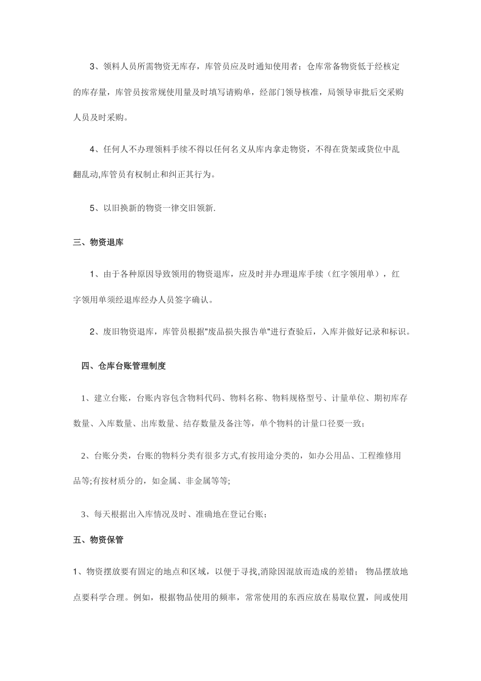 仓库管理制度范本67834_第2页