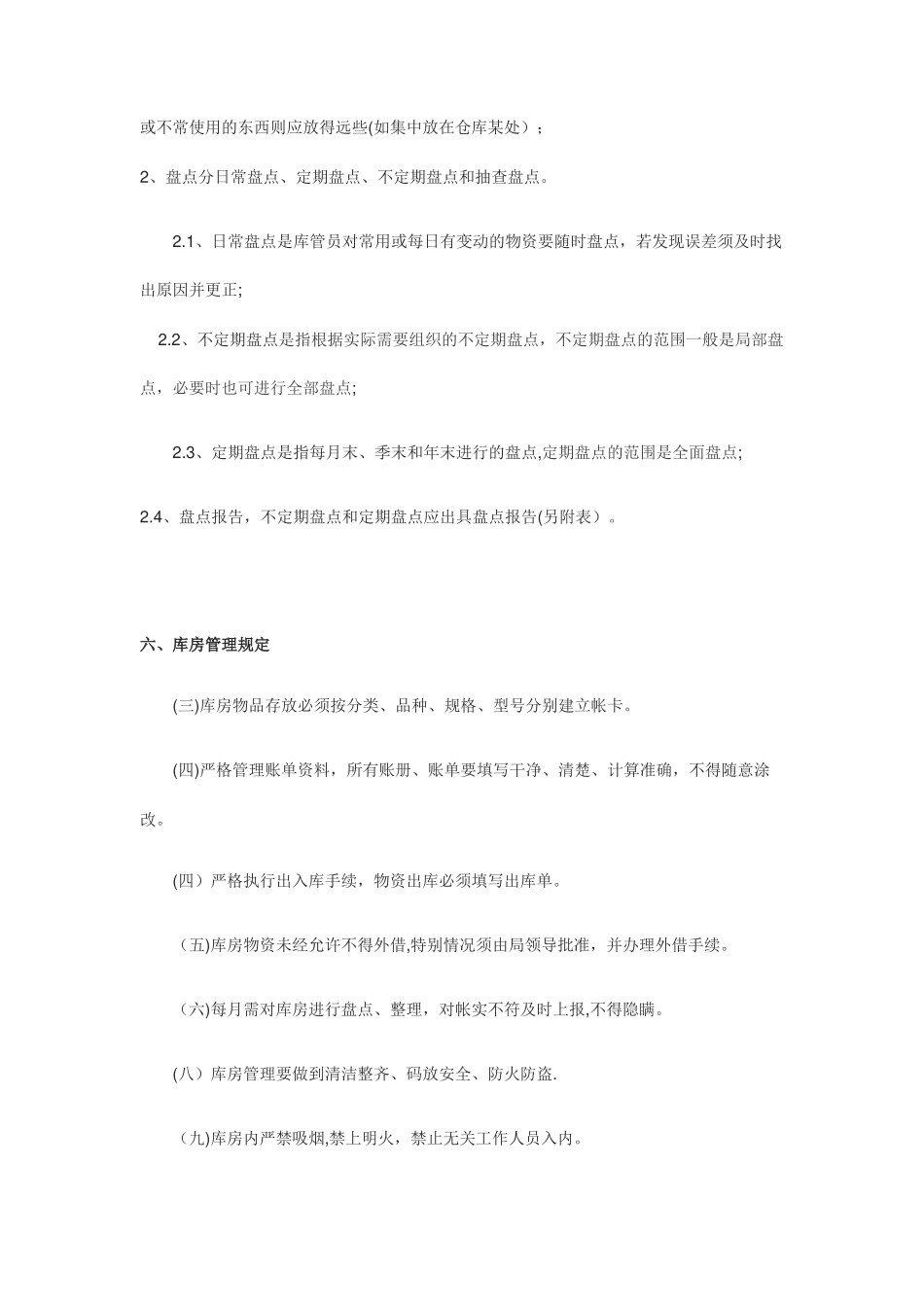 仓库管理制度范本67834_第3页
