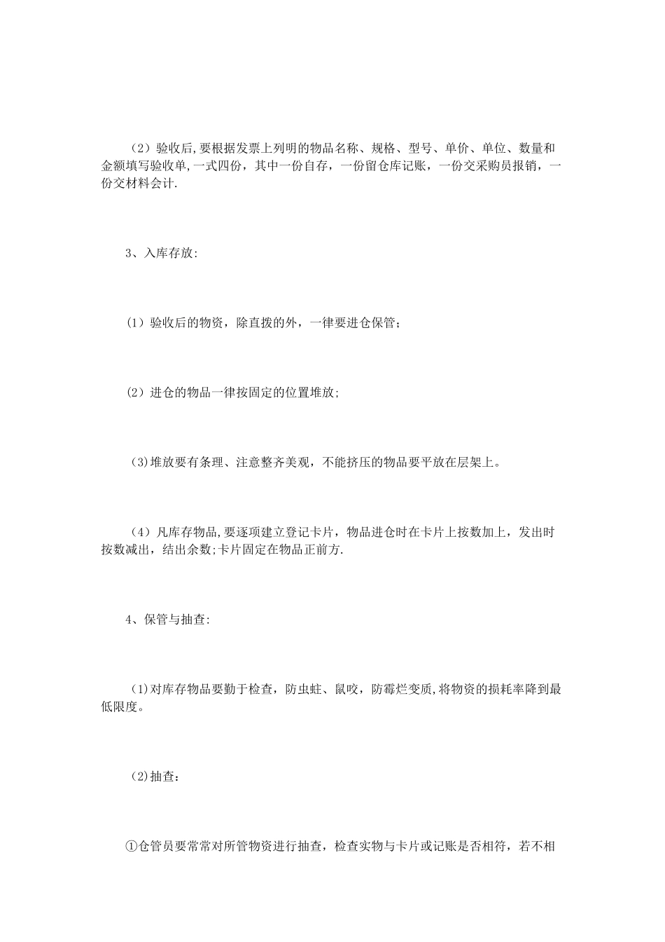 仓库管理制度范本范文6篇_第2页