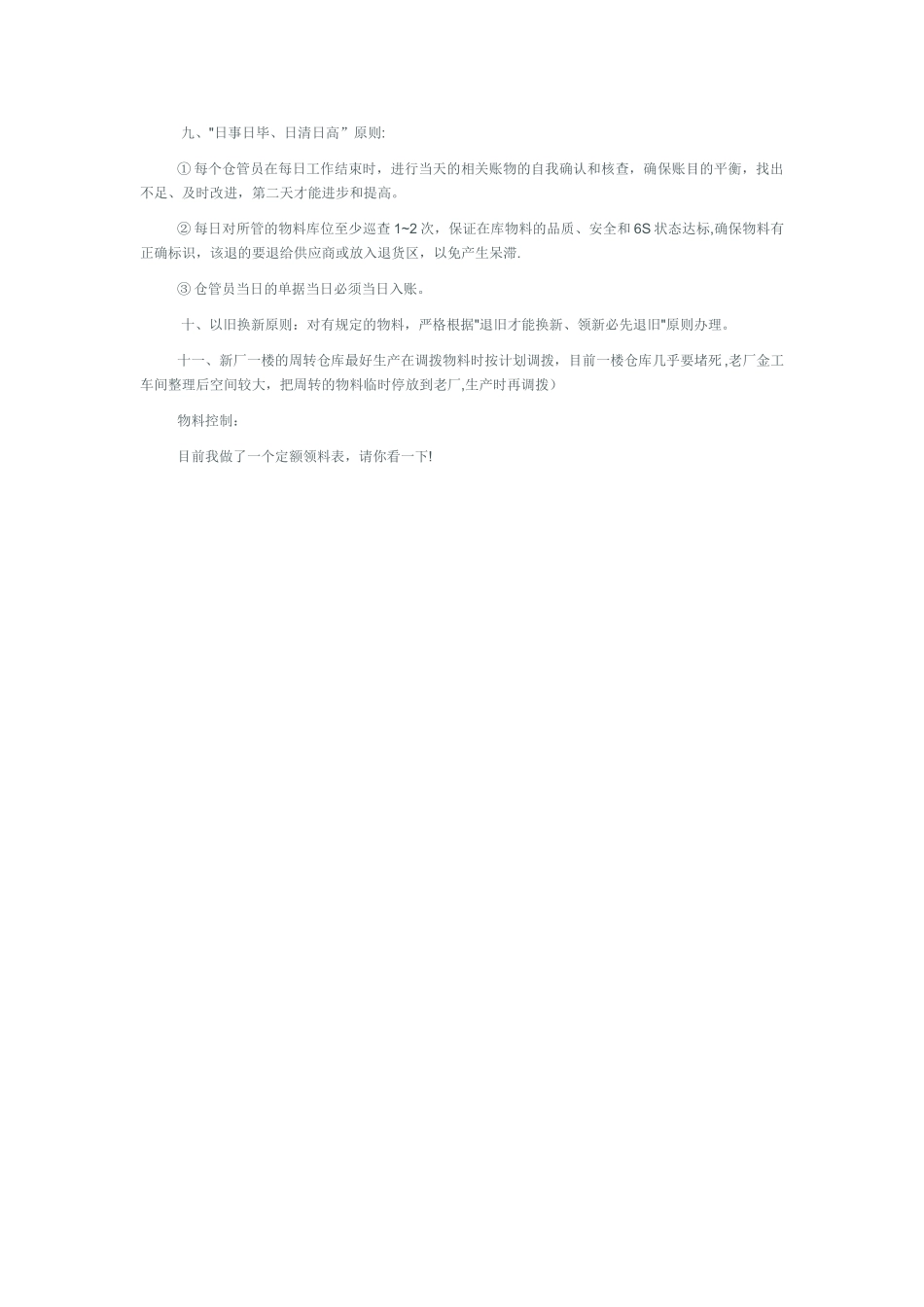 仓库管理十大原则_第2页